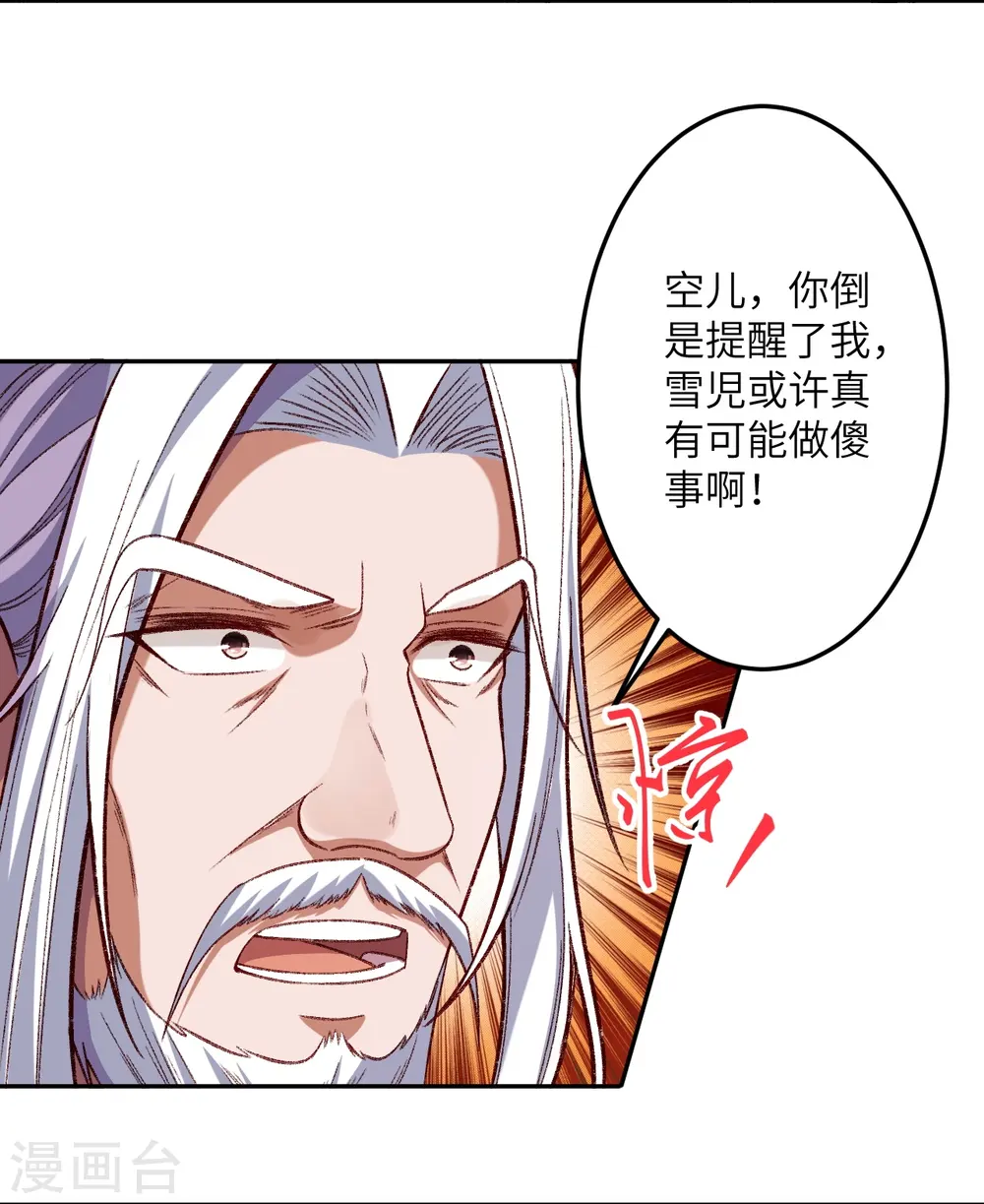 逆天邪神漫画,第493话 大义灭亲1图
