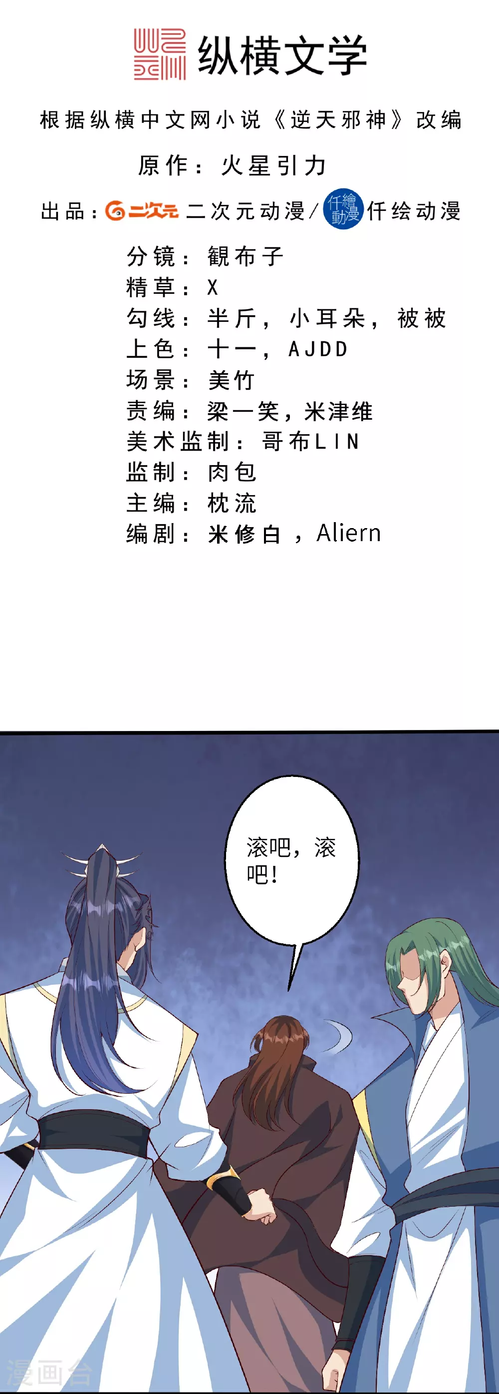逆天邪神漫画,第615话 偷袭2图