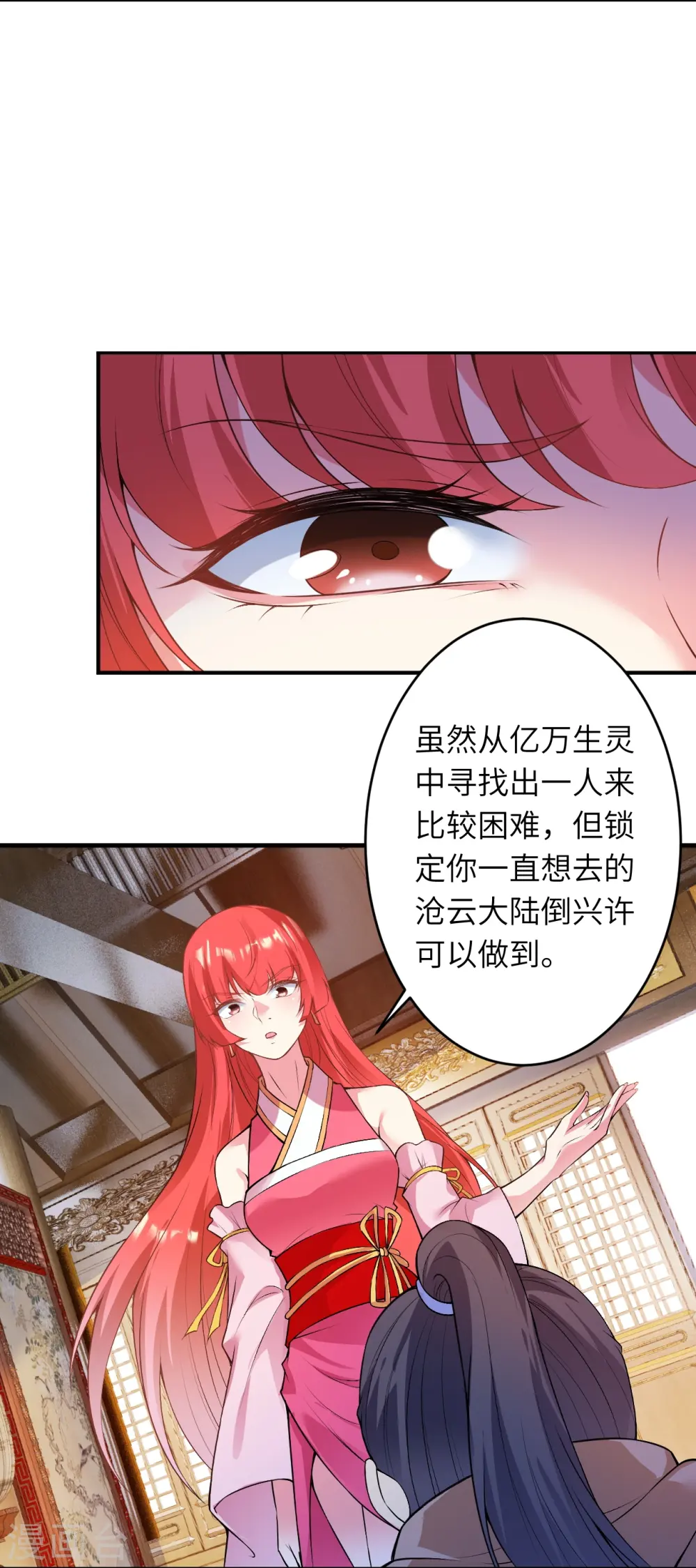 逆天邪神漫画,第477话 再探绝云崖1图