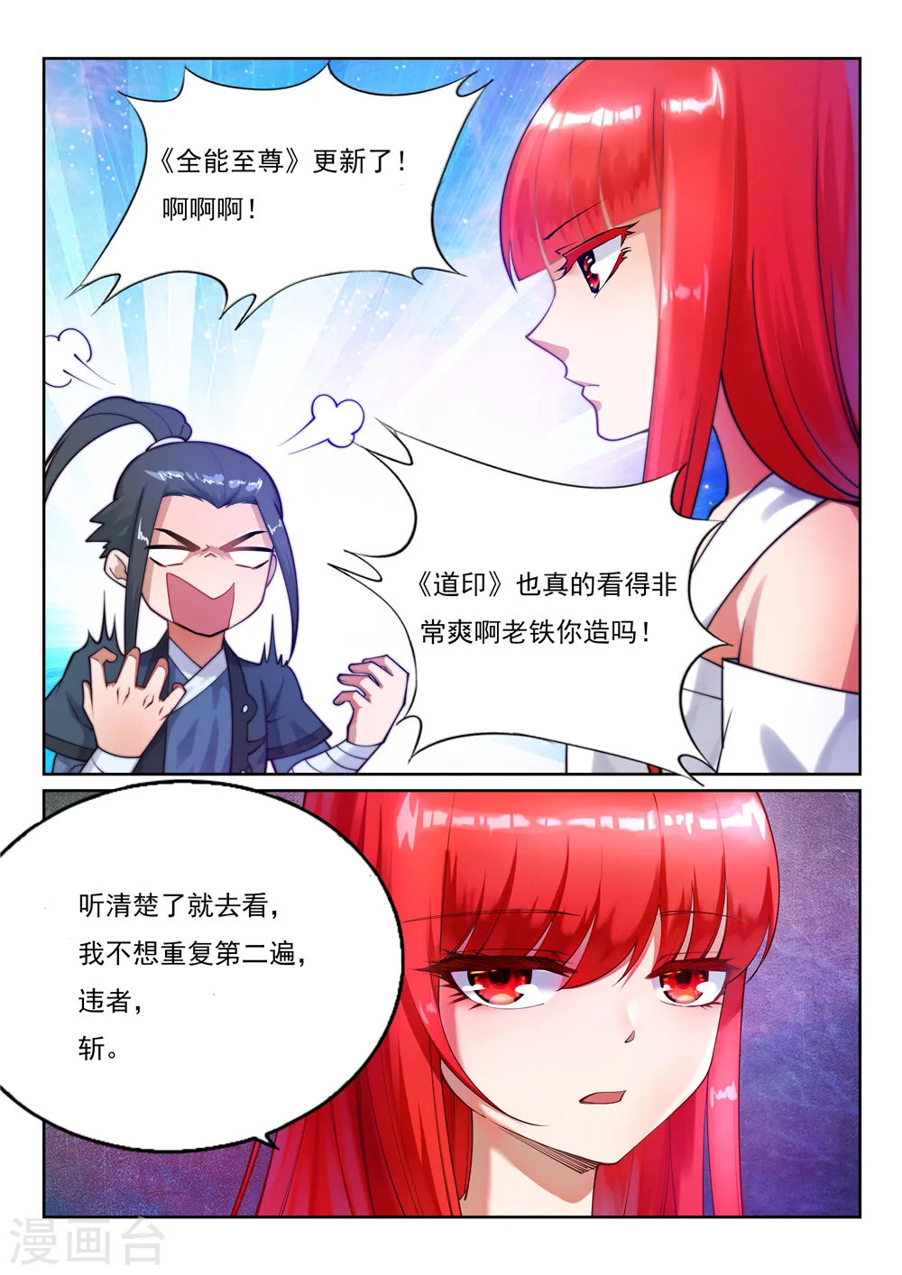 逆天邪神漫画,第207话 极度威慑1图