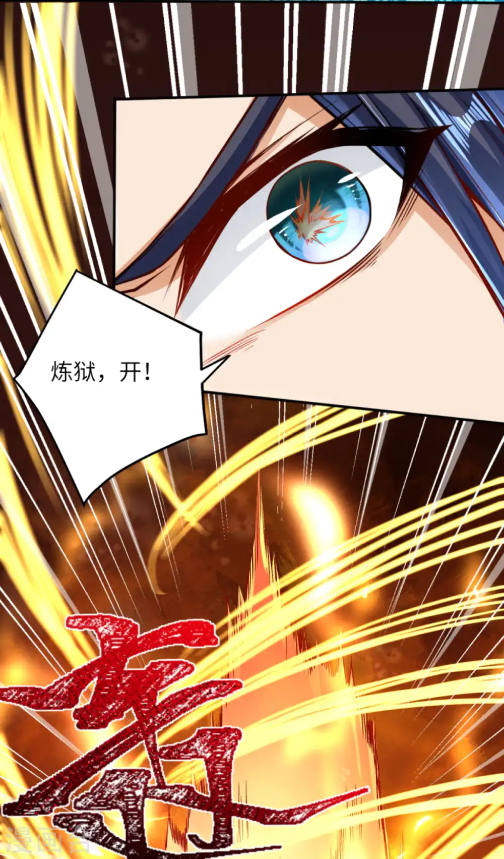 逆天邪神漫画,第267话 焚烧殆尽1图