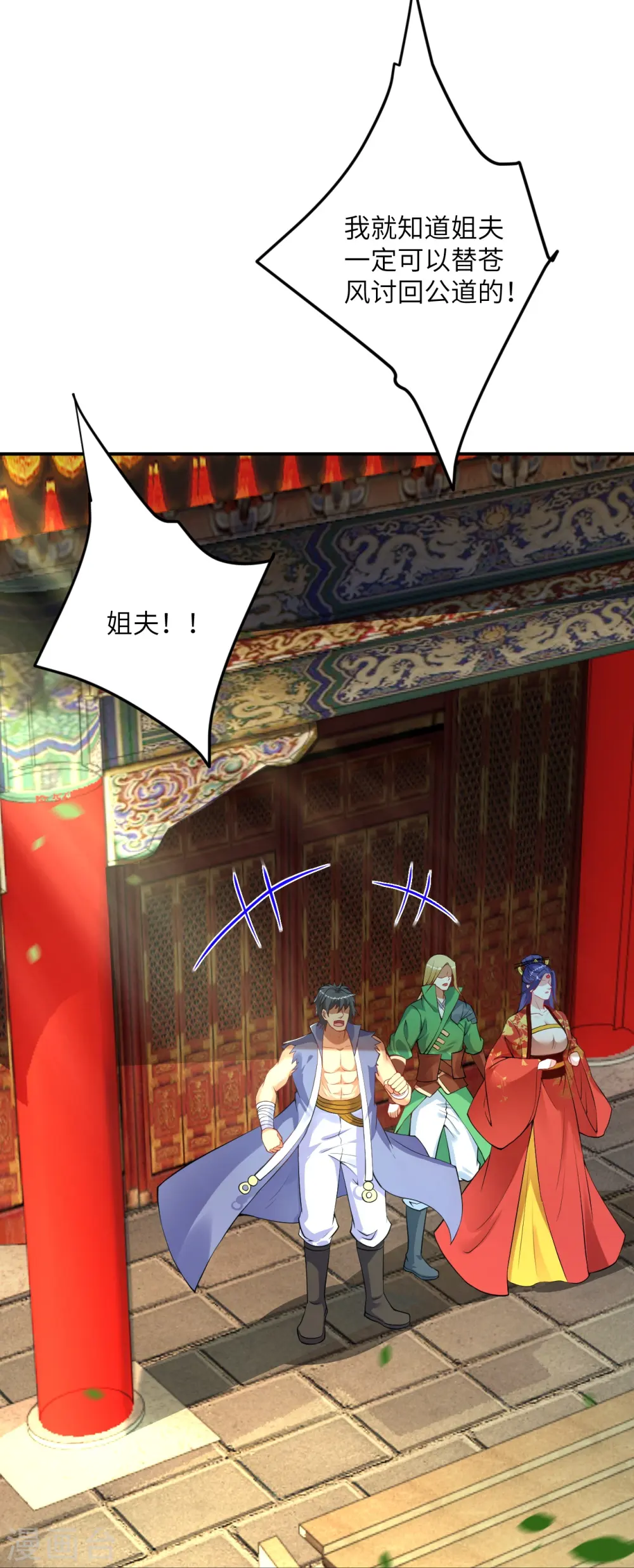 逆天邪神漫画,第415话 赔礼1图