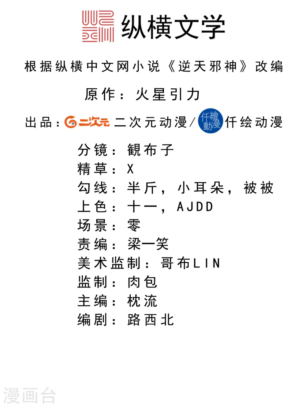逆天邪神漫画,第313话 就这点实力？2图