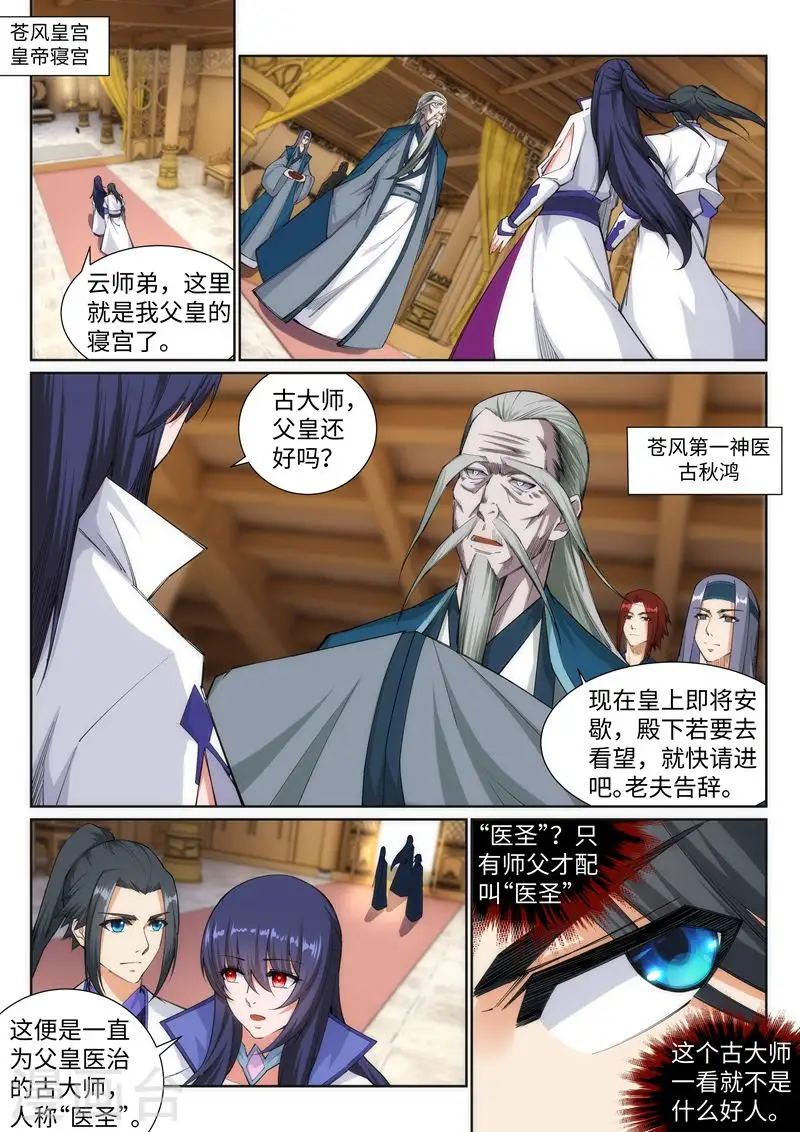 逆天邪神漫画,第120话 噬魂同命蛊2图