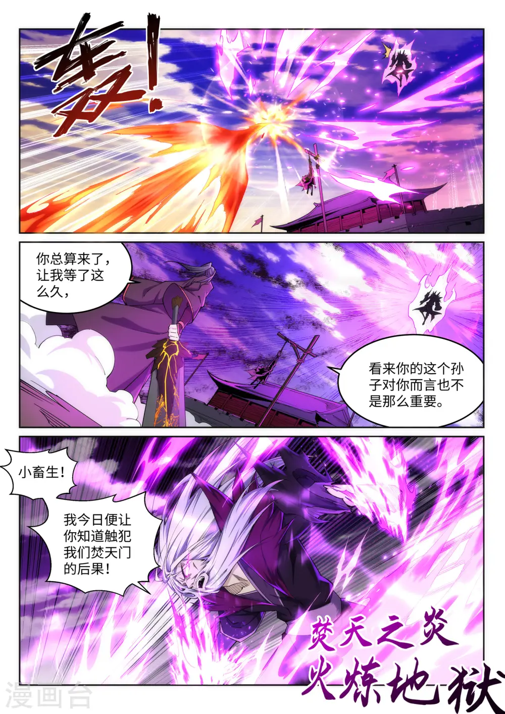 逆天邪神漫画,第194话 战焚义绝2图
