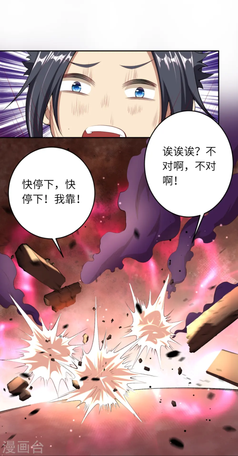 逆天邪神漫画,第383话 此去，你会想我吗1图