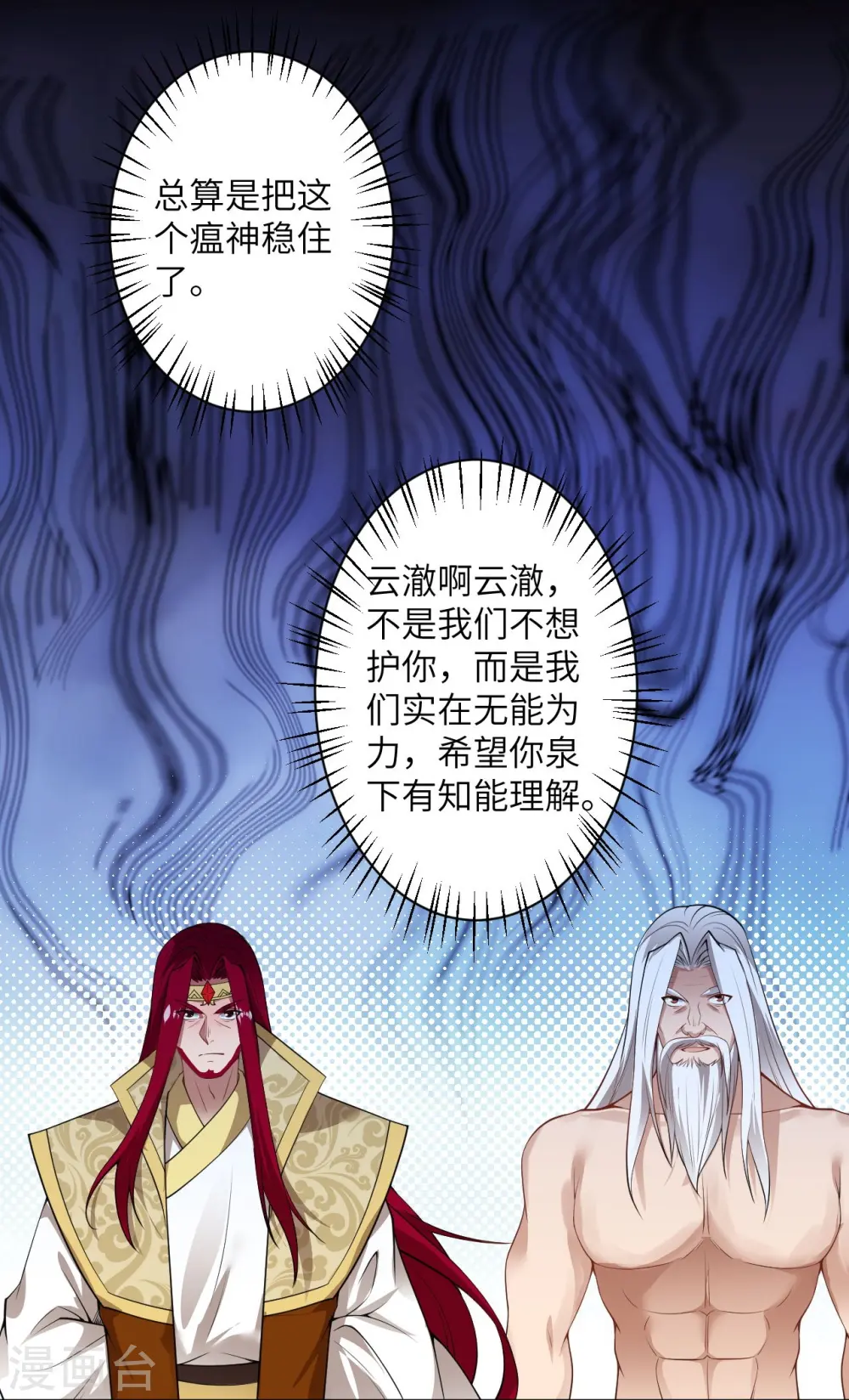 逆天邪神漫画,第494话 孽畜！1图