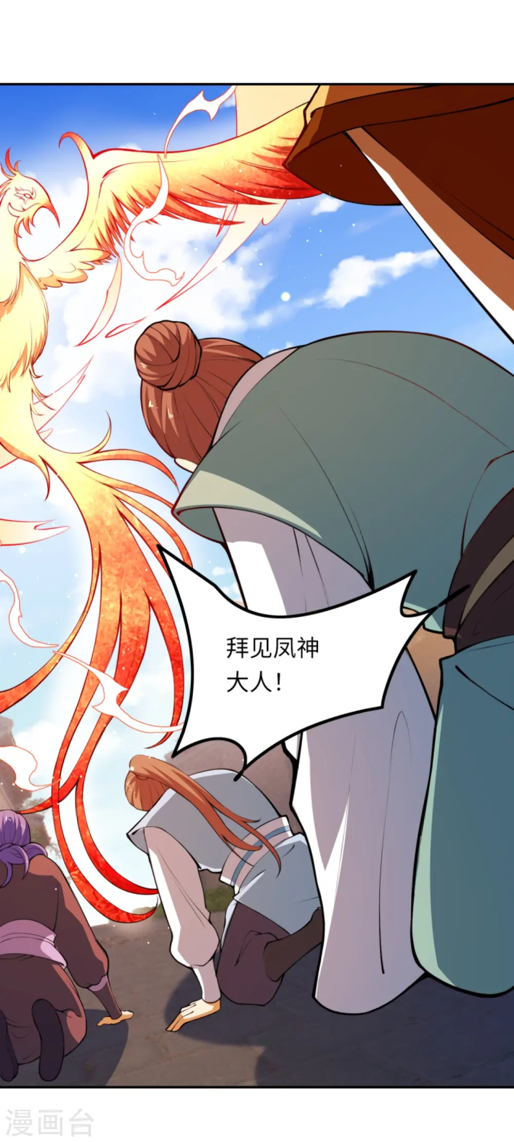 逆天邪神漫画,第285话 拜见凤神大人！2图