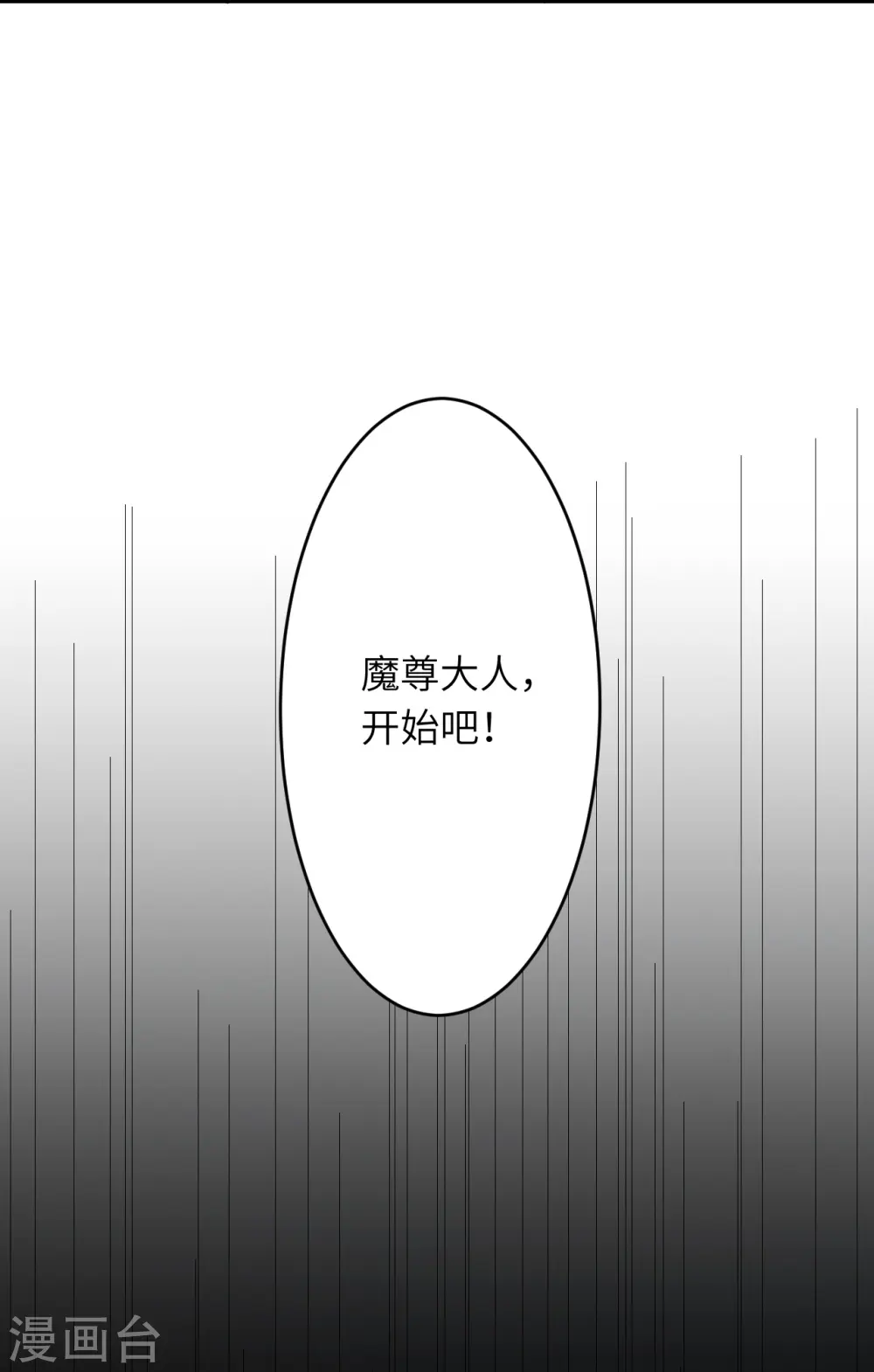 逆天邪神漫画,第499话 中计2图