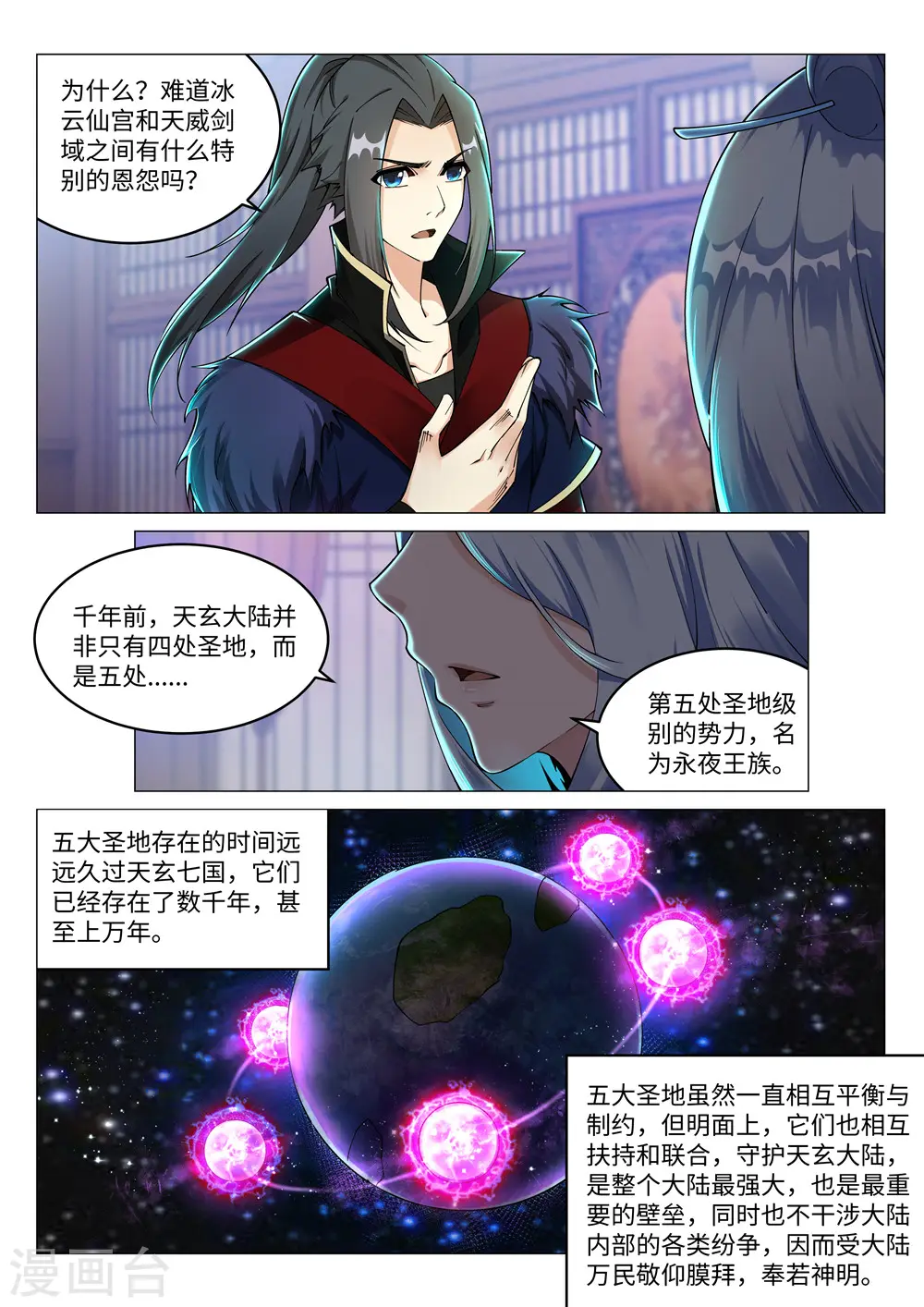 逆天邪神漫画,第210话 永夜之秘，千年之劫1图