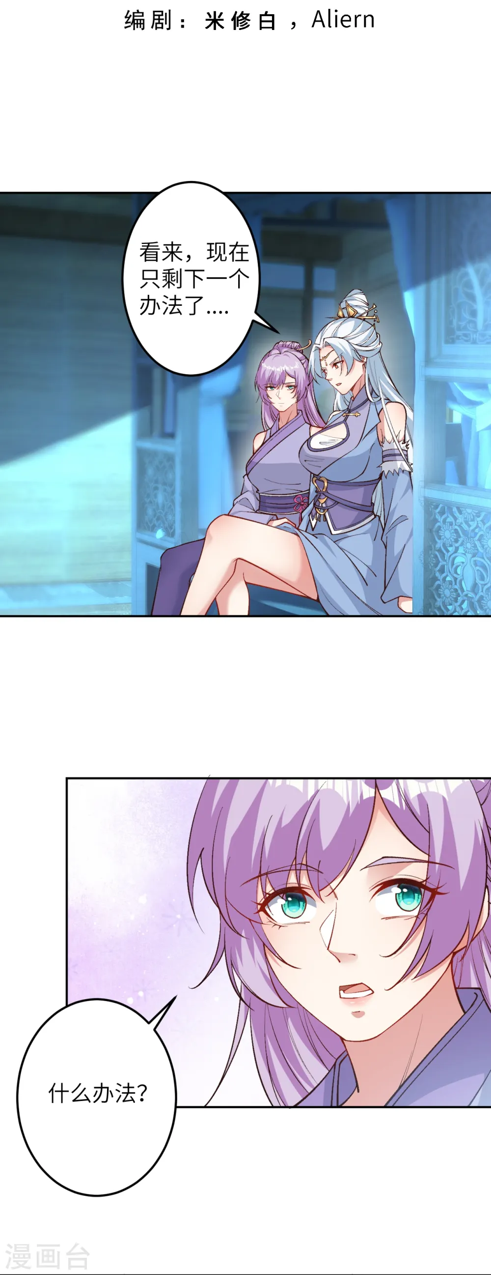 逆天邪神漫画,第573话 团聚1图