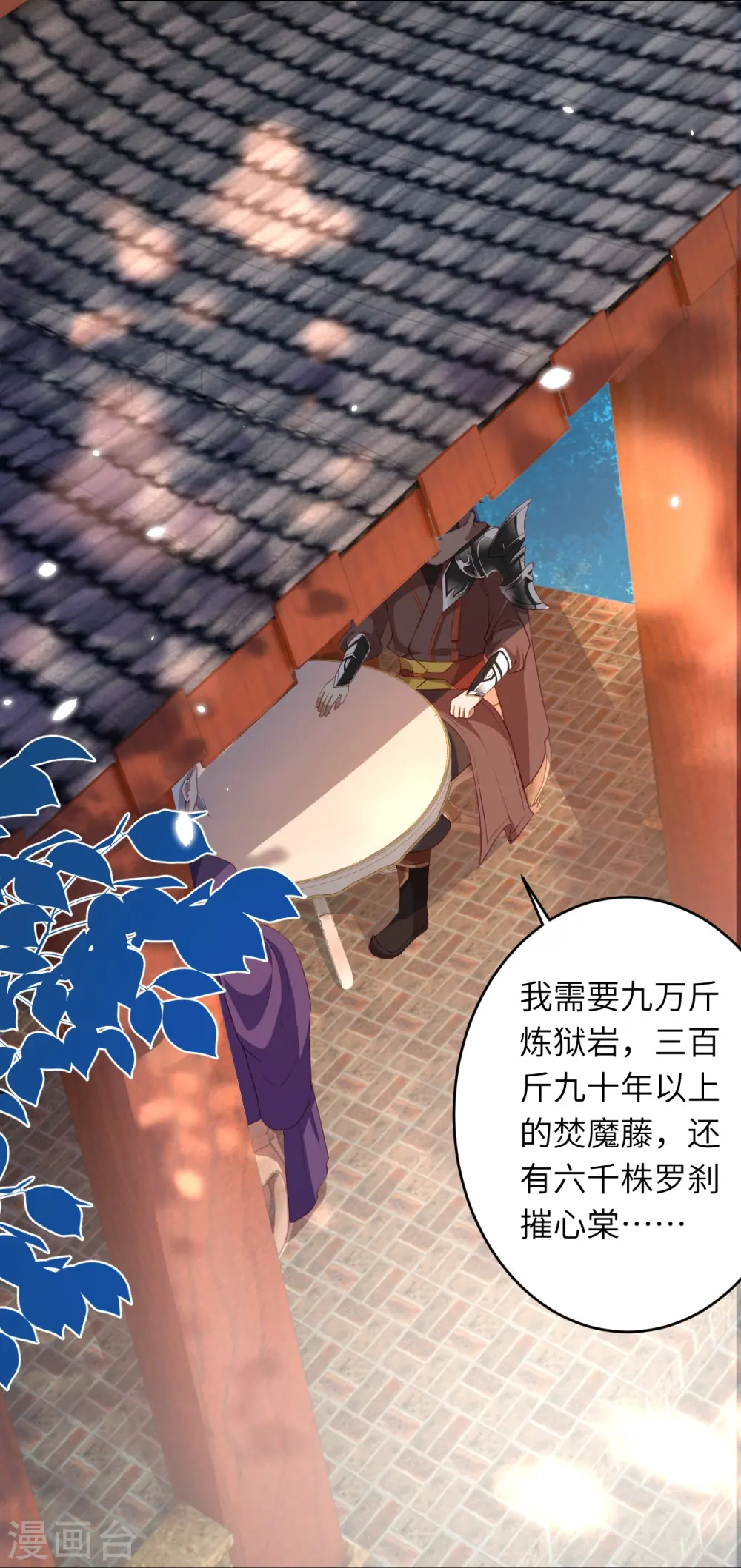 逆天邪神漫画,第398话 幽冥婆罗花2图