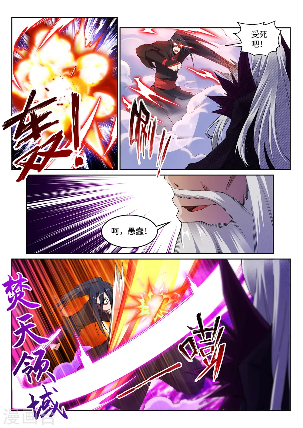 逆天邪神漫画,第194话 战焚义绝2图