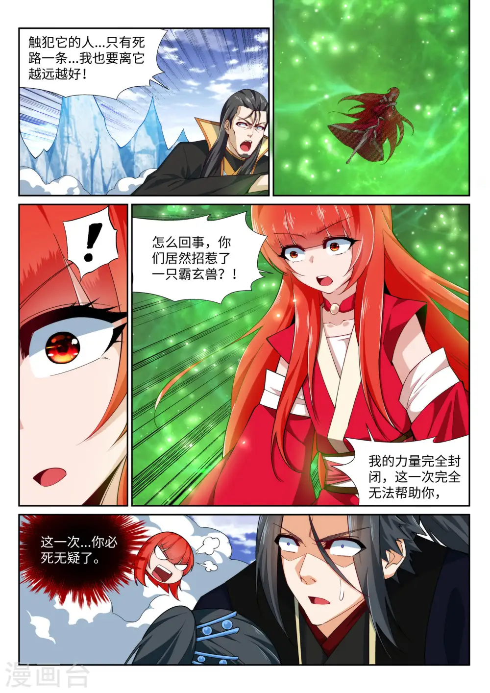 逆天邪神漫画,第153话 天池巨兽1图