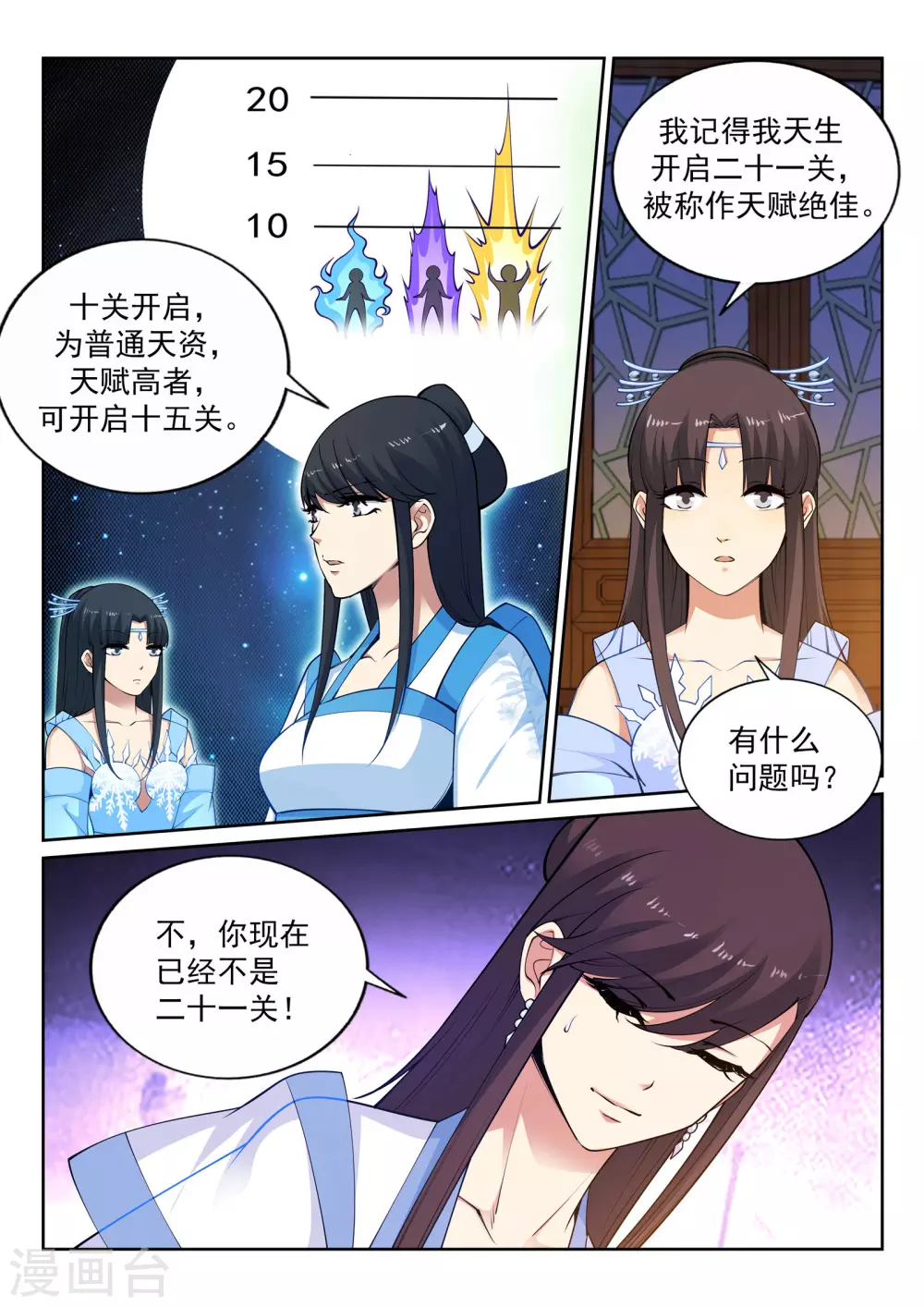 逆天邪神漫画,第29话 我名云澈2图