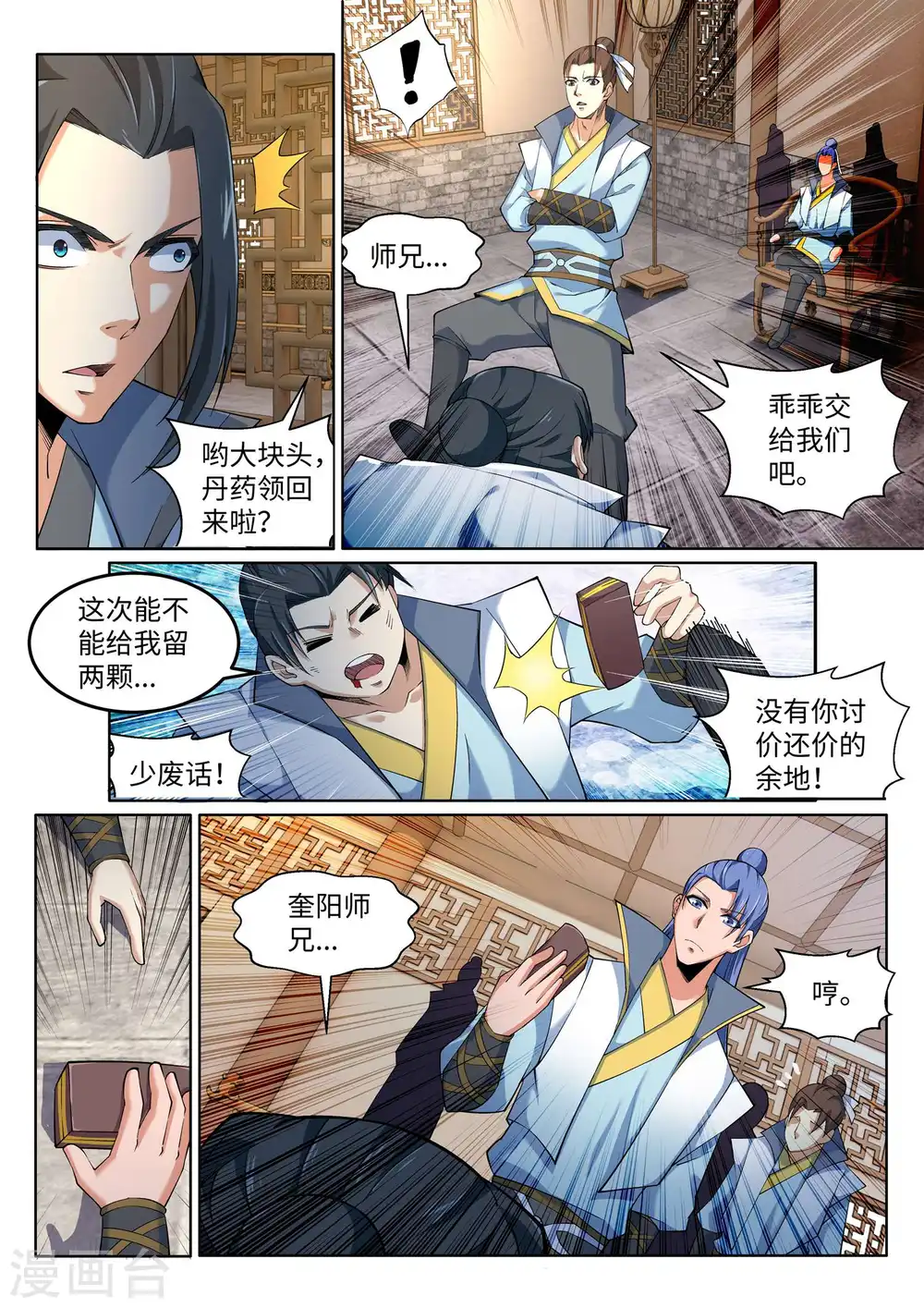逆天邪神漫画,第110话 暴怒1图
