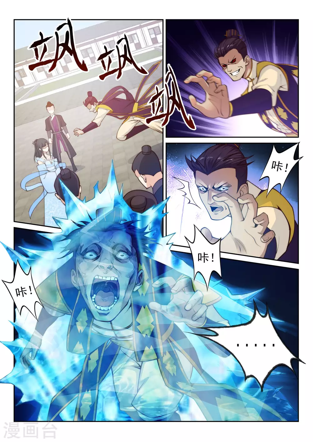 逆天邪神漫画,第22话 冰仙威慑12图