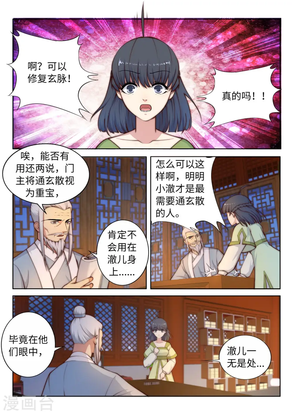 逆天邪神漫画,第16话 傻事1图
