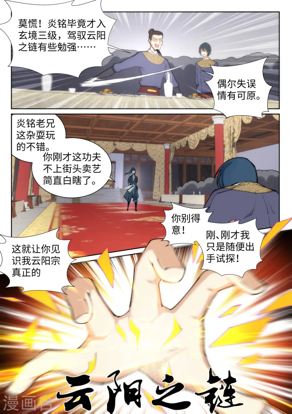 逆天邪神漫画,第60话 一战惊城61图