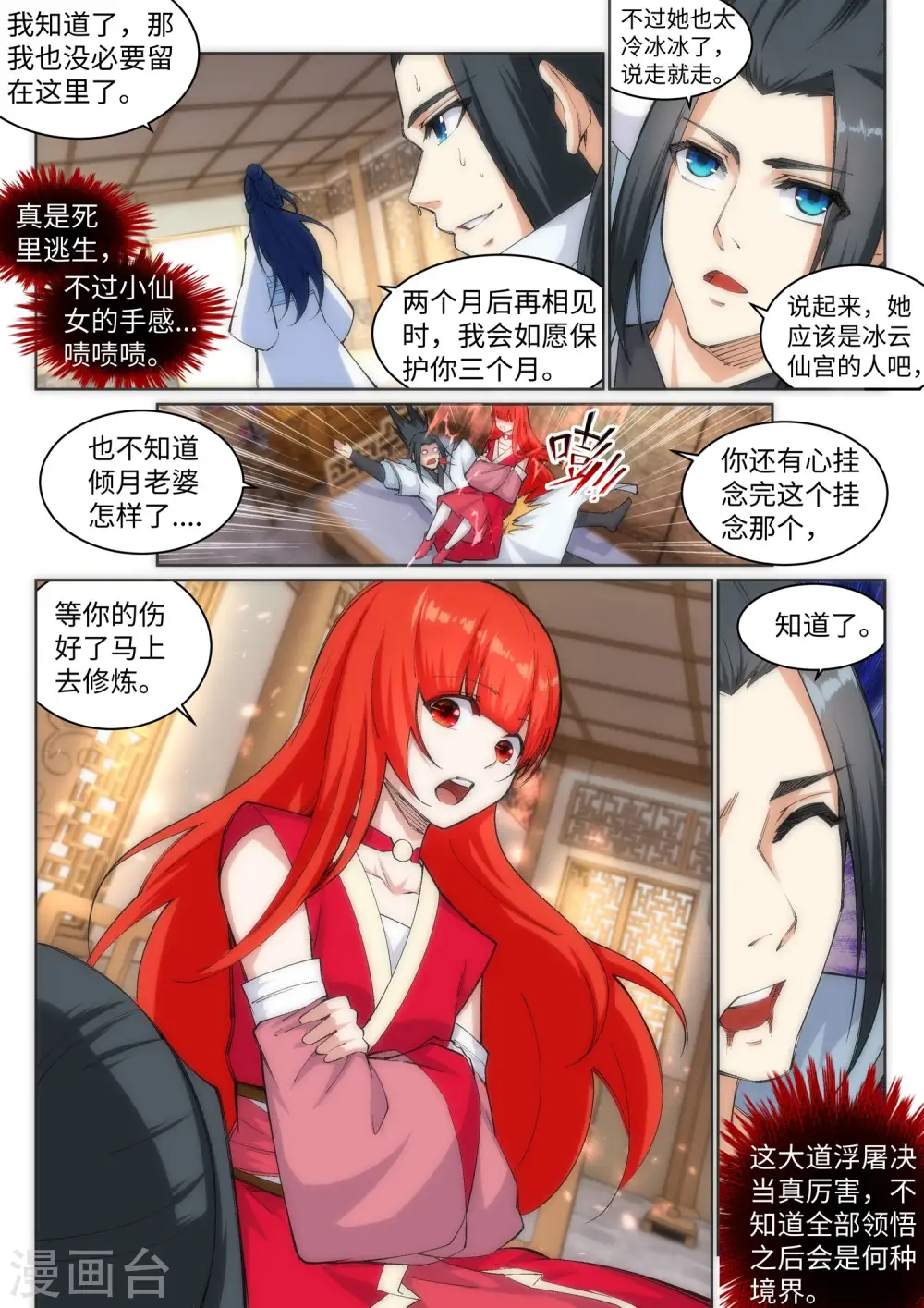 逆天邪神漫画,第114话 天狼狱神典2图