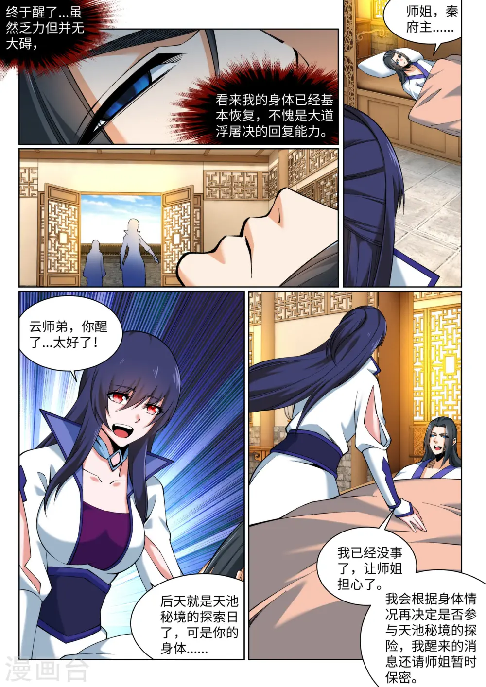 逆天邪神漫画,第150话 天池前夜1图