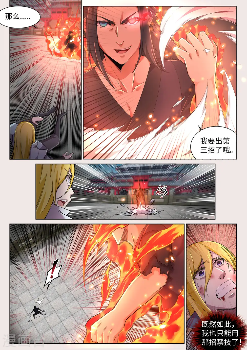 逆天邪神漫画,第106话 风越作死2图
