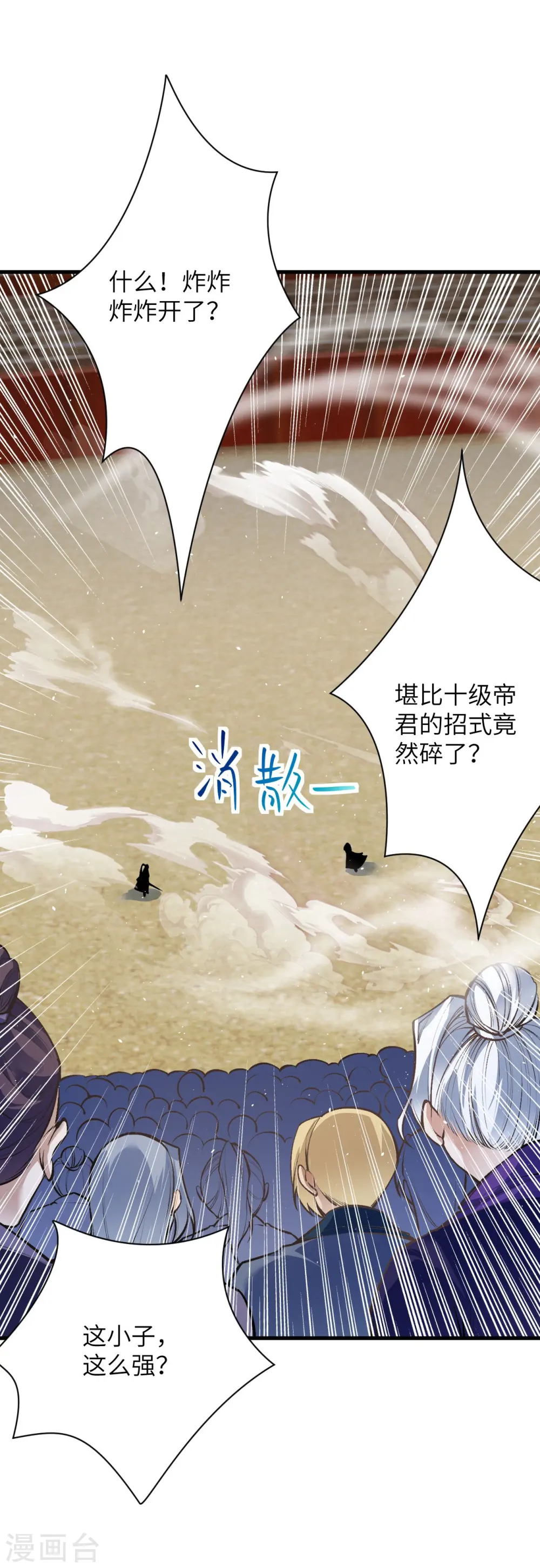 逆天邪神漫画,第457话 先问过我手中的剑1图