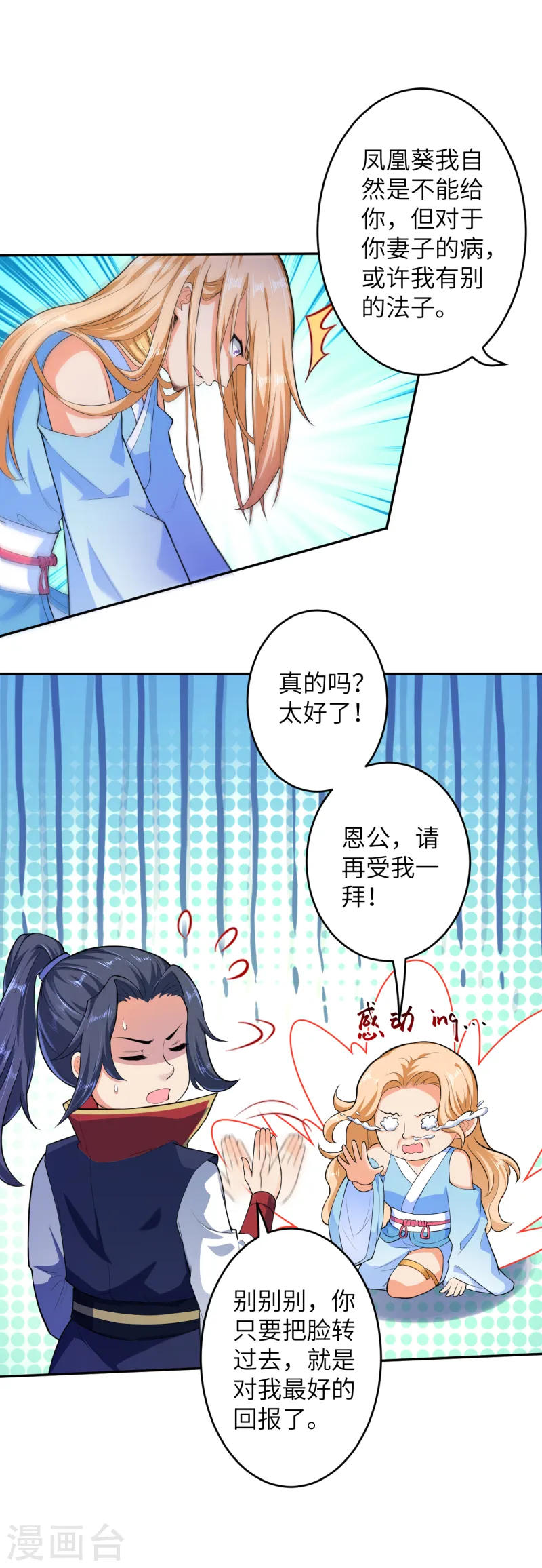 逆天邪神漫画,第225话 心态崩了1图