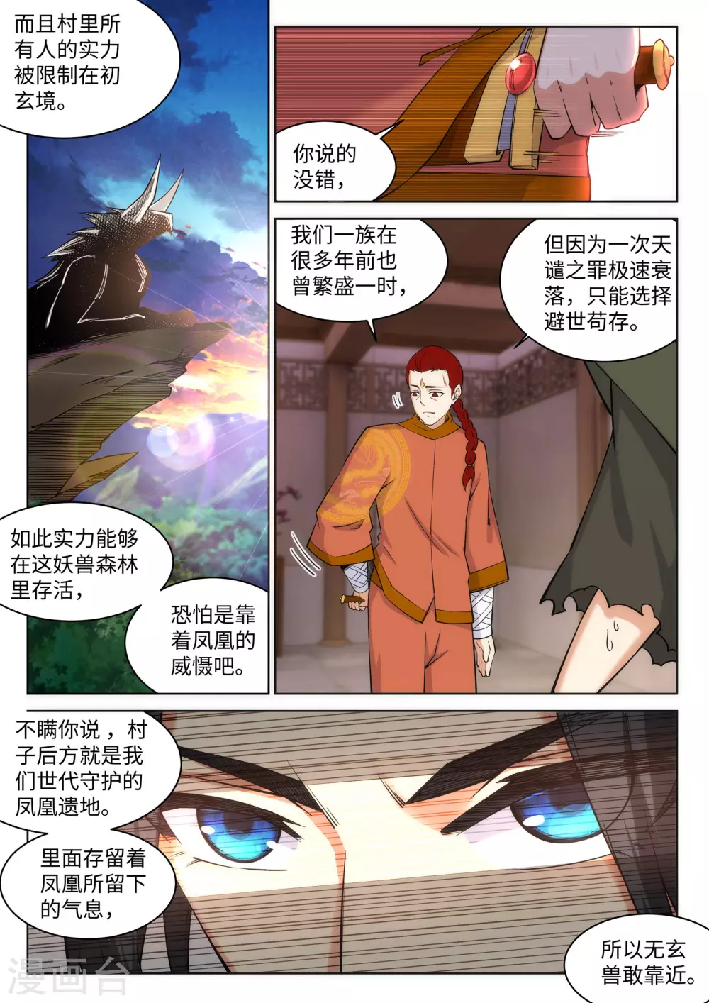 逆天邪神漫画,第91话 凤凰遗族32图