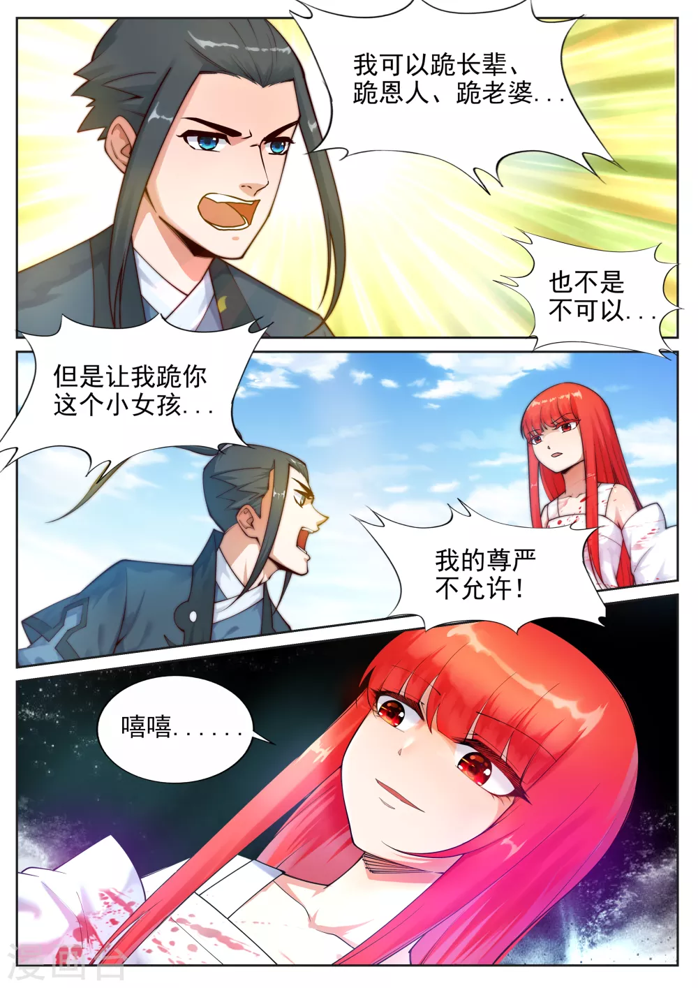逆天邪神漫画,第35话 茉莉为师21图