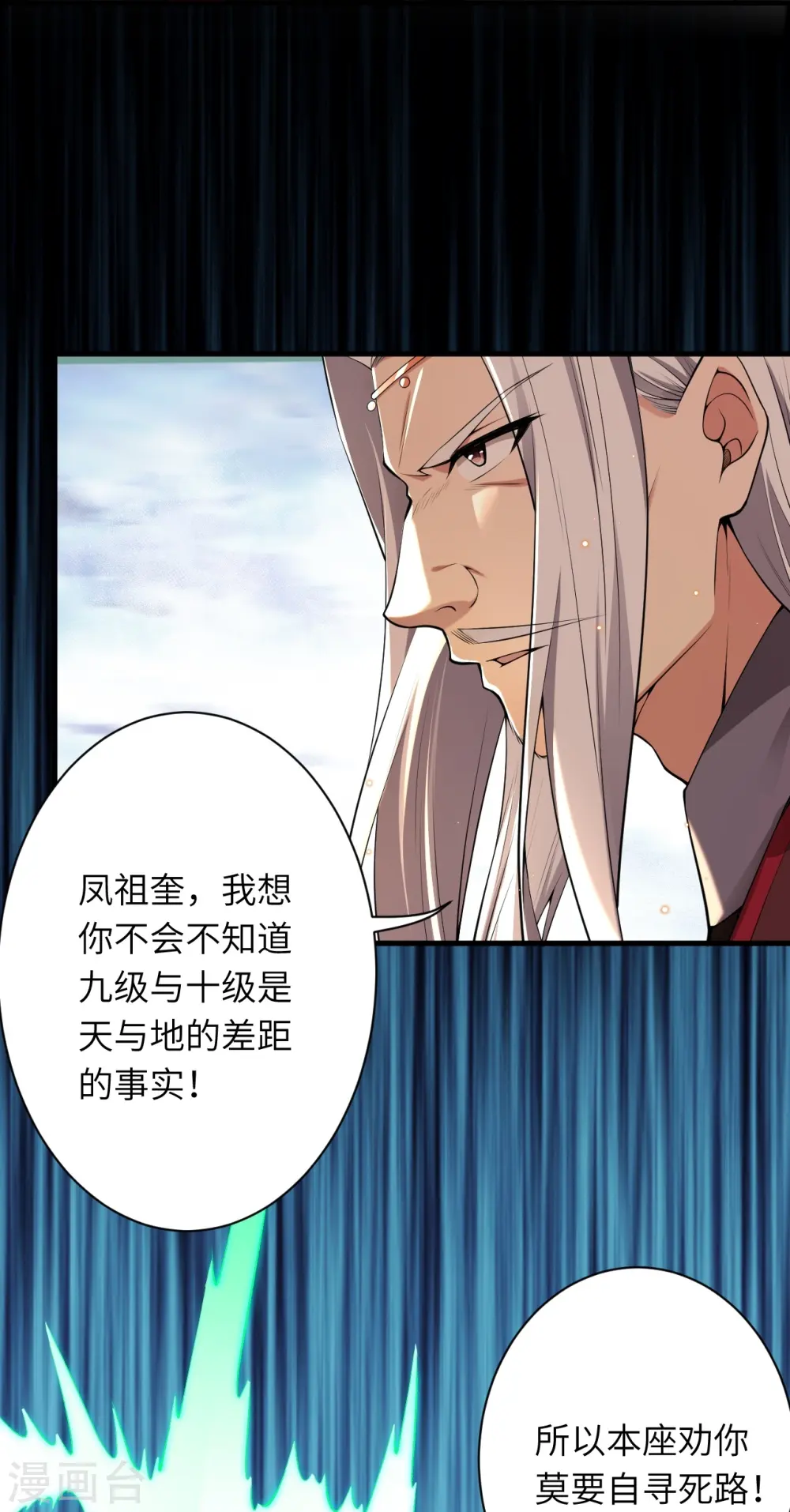 逆天邪神漫画,第495话 君玄之间的差距2图