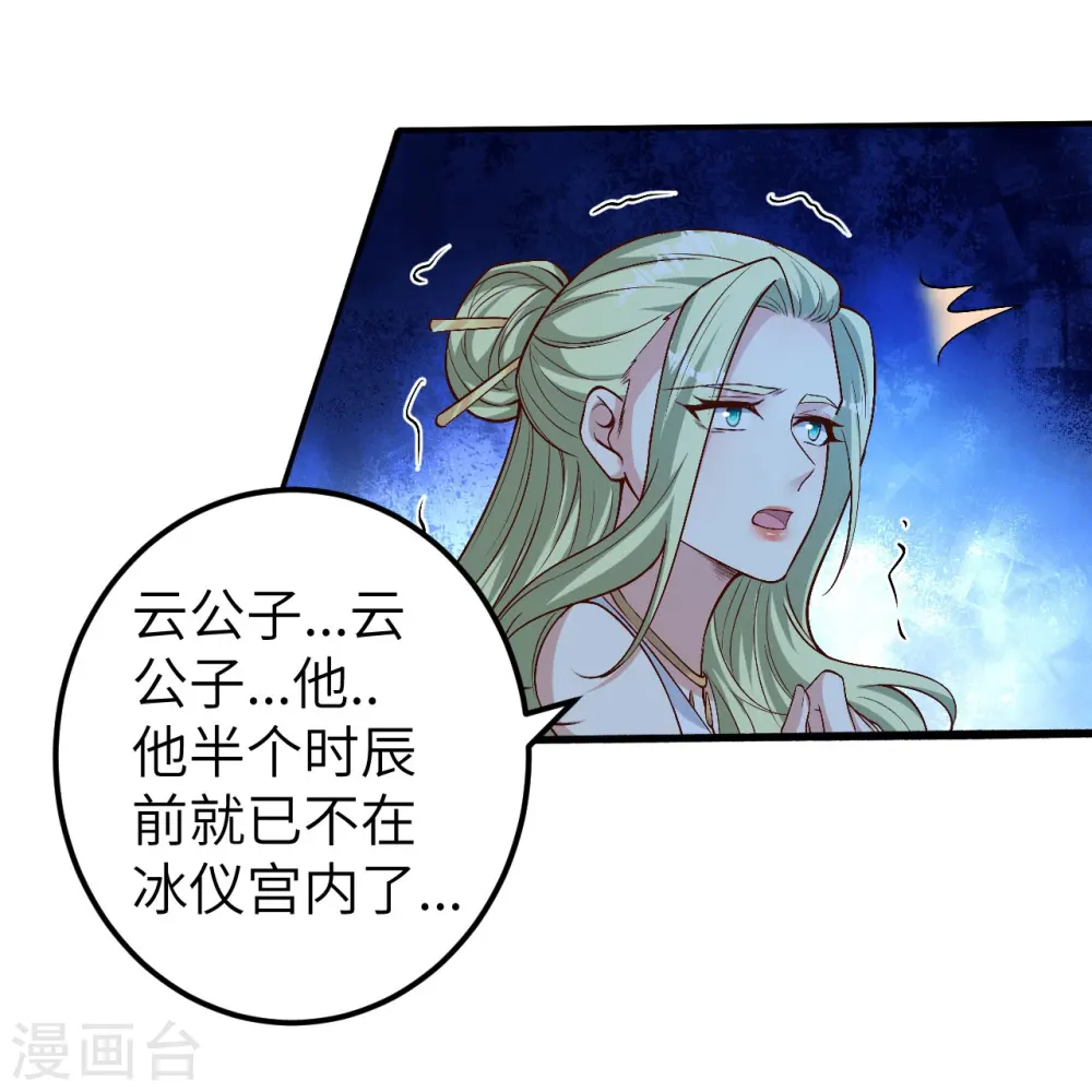 逆天邪神漫画,第579话 暴露1图