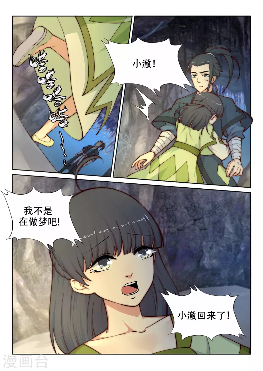 逆天邪神漫画,第26话 饮血祭恨32图