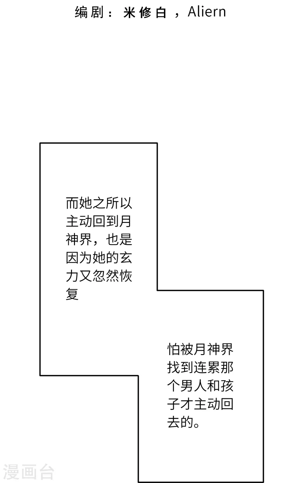 逆天邪神小说txt下载漫画,第581话 触觉1图