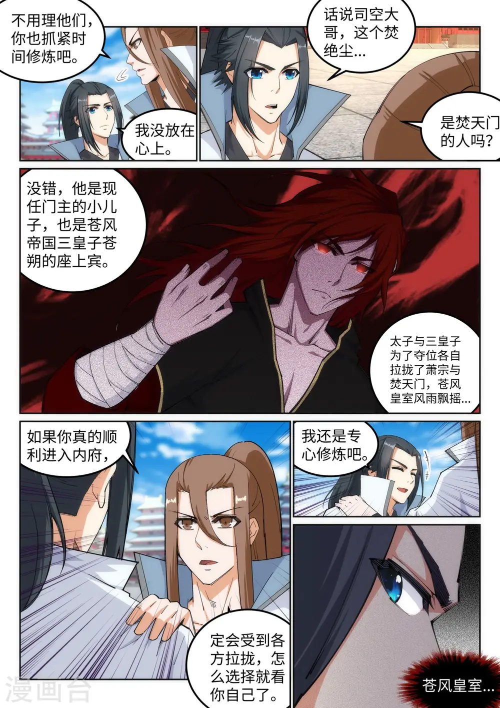 逆天邪神漫画,第109话 突破真玄境1图