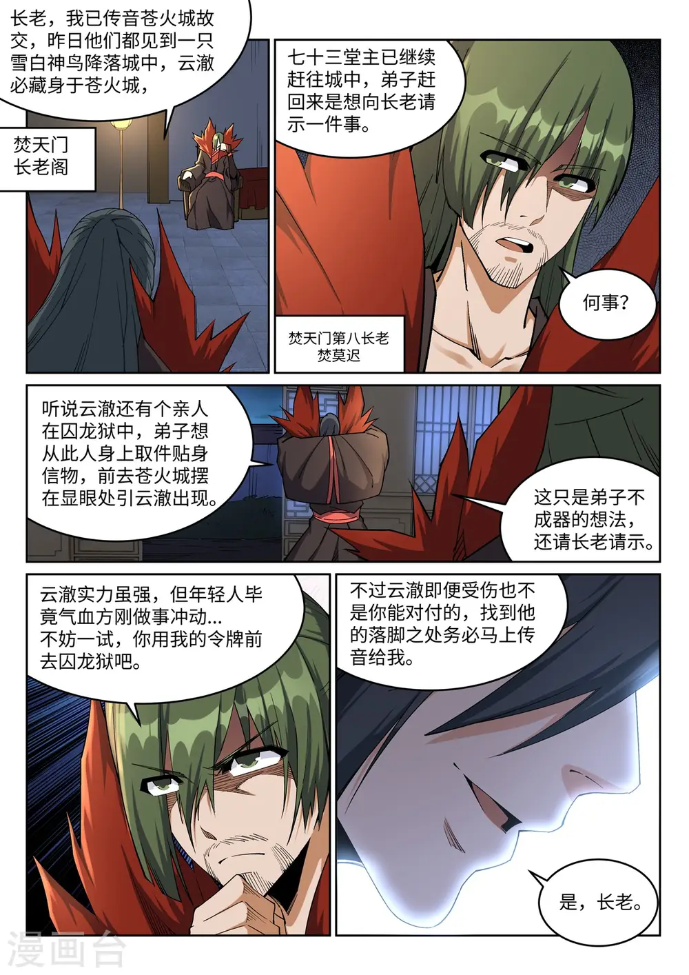 逆天邪神漫画,第192话 潜入囚龙狱2图