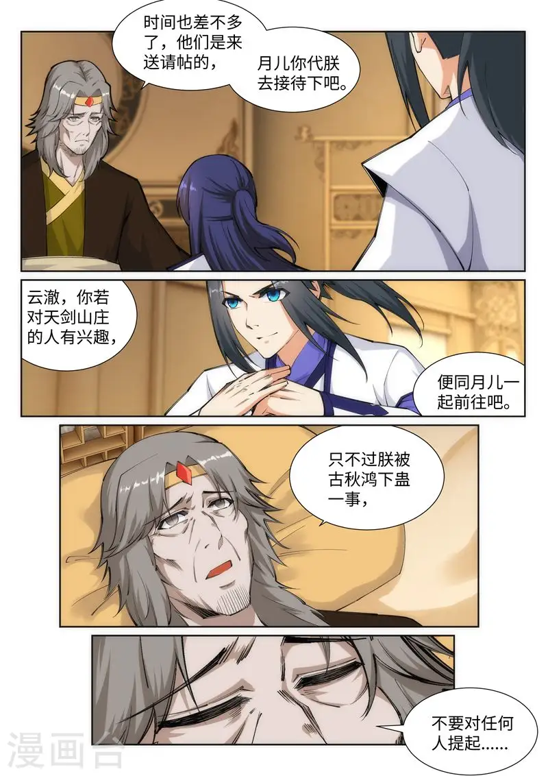 逆天邪神漫画,第120话 噬魂同命蛊2图