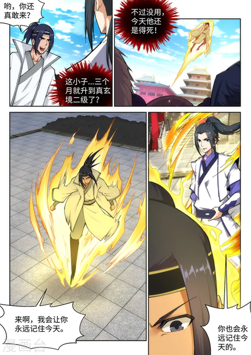 逆天邪神漫画,第116话 万众瞩目2图