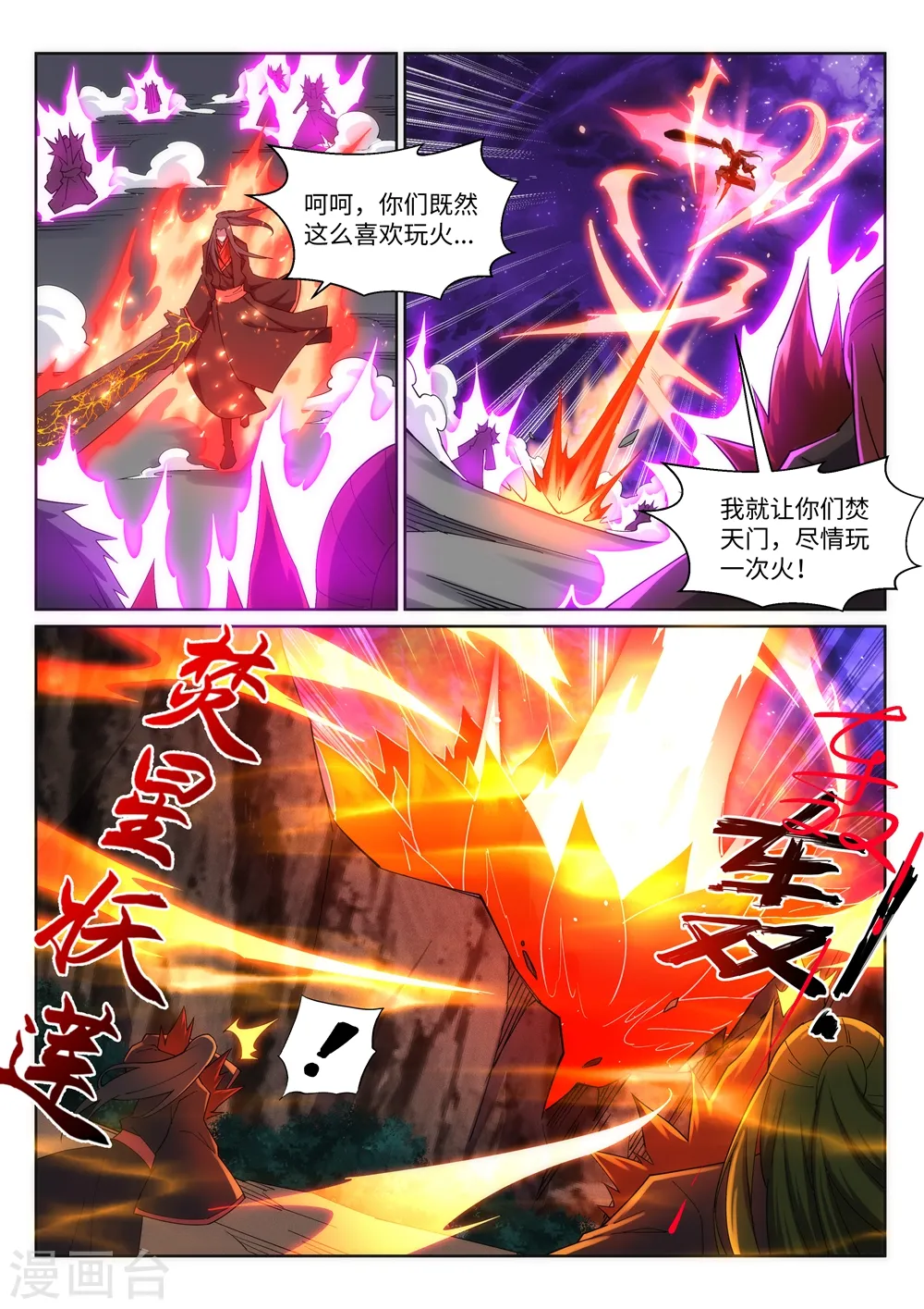 逆天邪神漫画,第193话 凤火燎天2图