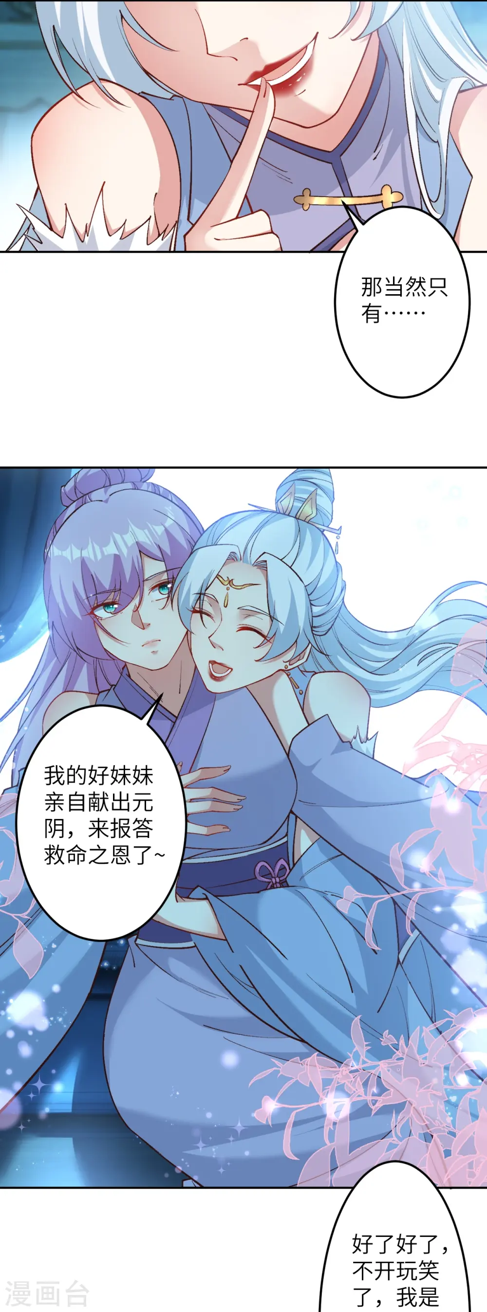 逆天邪神漫画,第573话 团聚2图