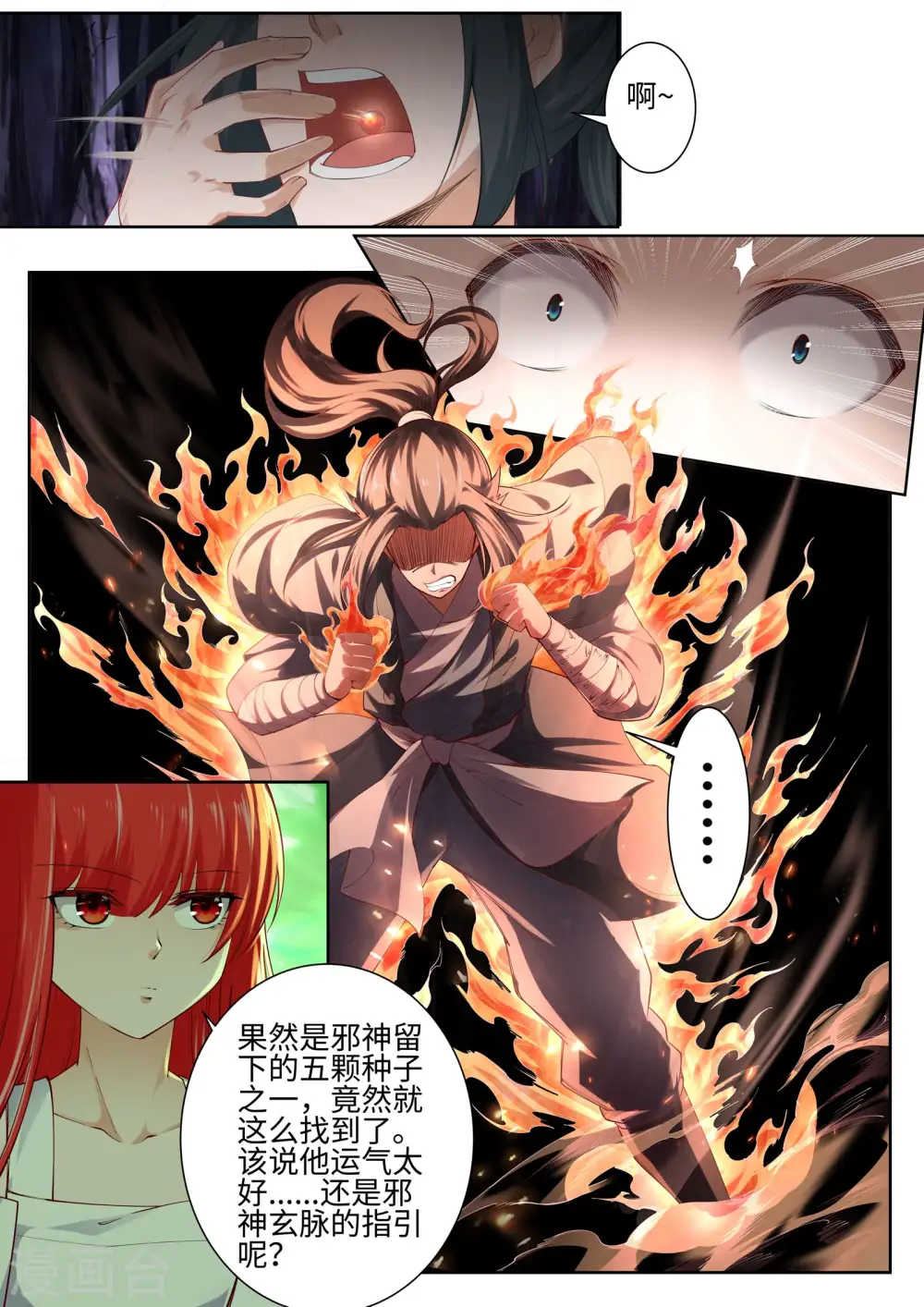 逆天邪神漫画,第48话 邪神之力1图