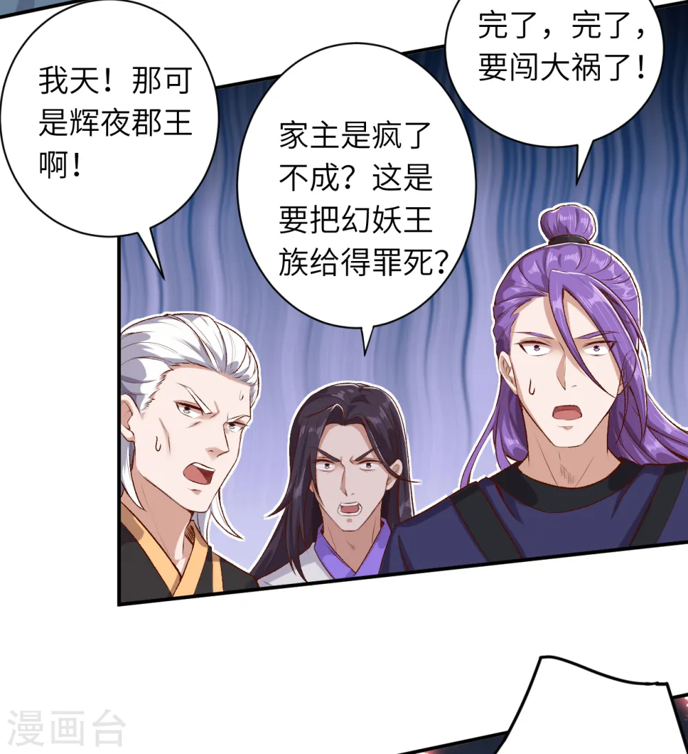 逆天邪神漫画,第343话 摄魂2图