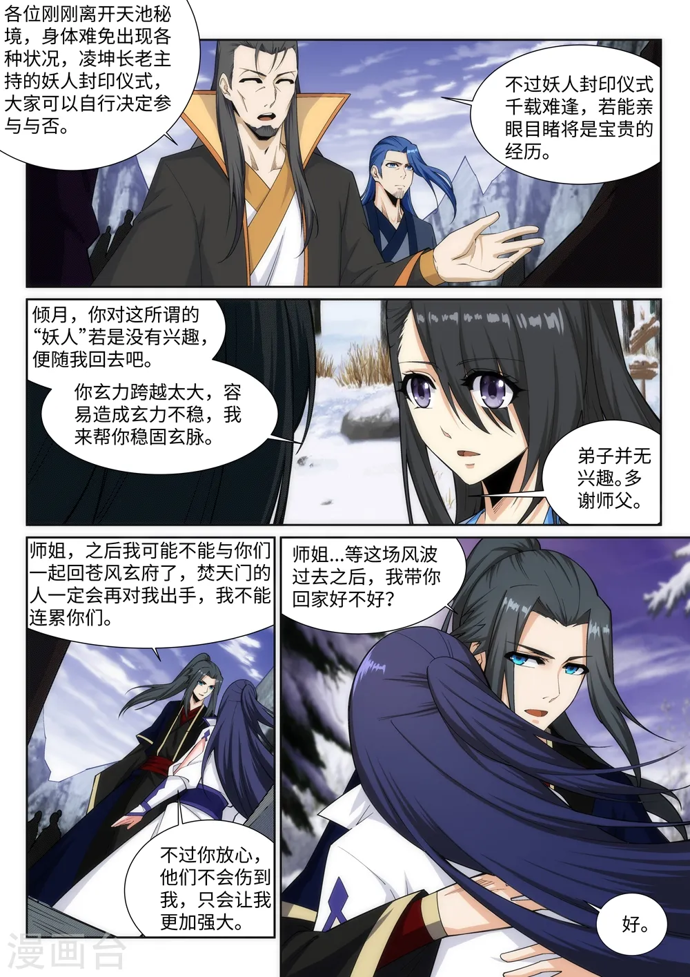 逆天邪神漫画,第160话 妖人惊变2图