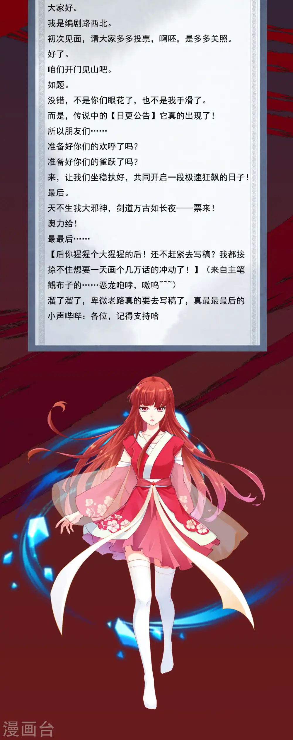 逆天邪神漫画,日更公告1图