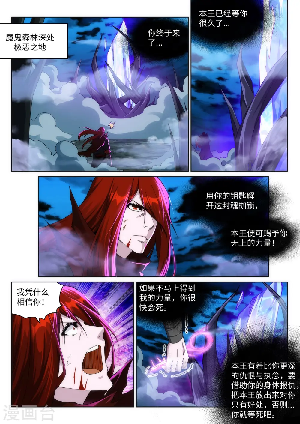 逆天邪神漫画,第209话 永夜王子1图
