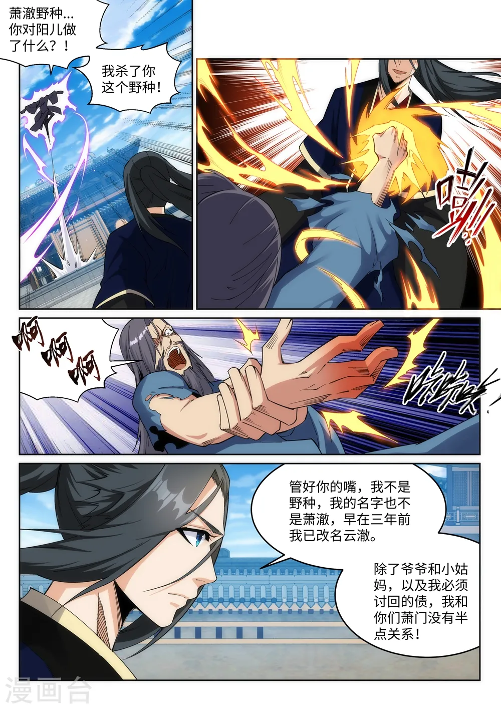 逆天邪神漫画,第185话 讨债2图