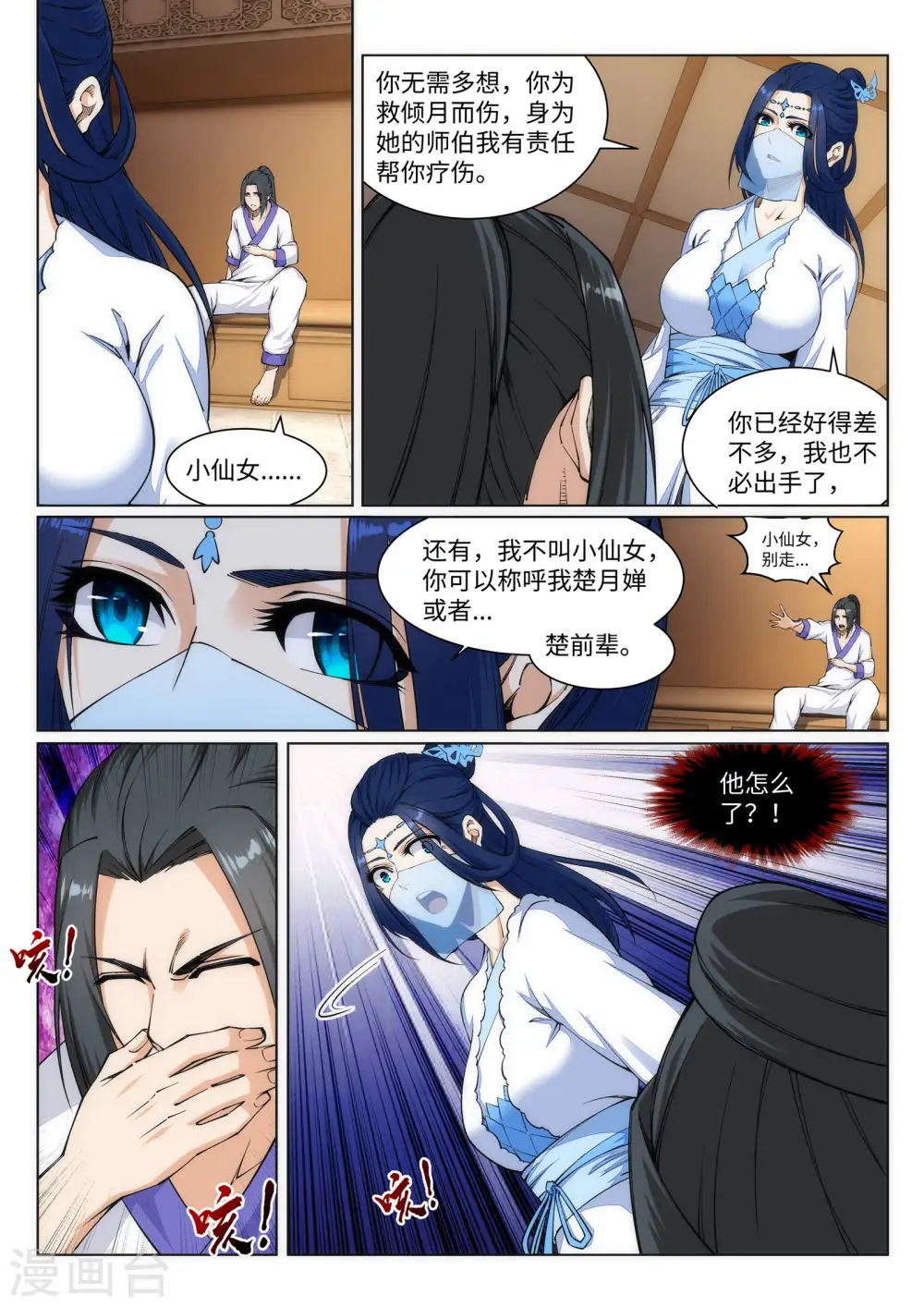 逆天邪神漫画,第150话 天池前夜1图