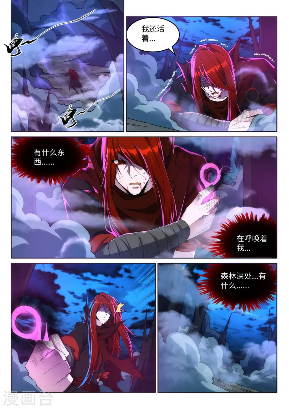 逆天邪神漫画,第209话 永夜王子2图