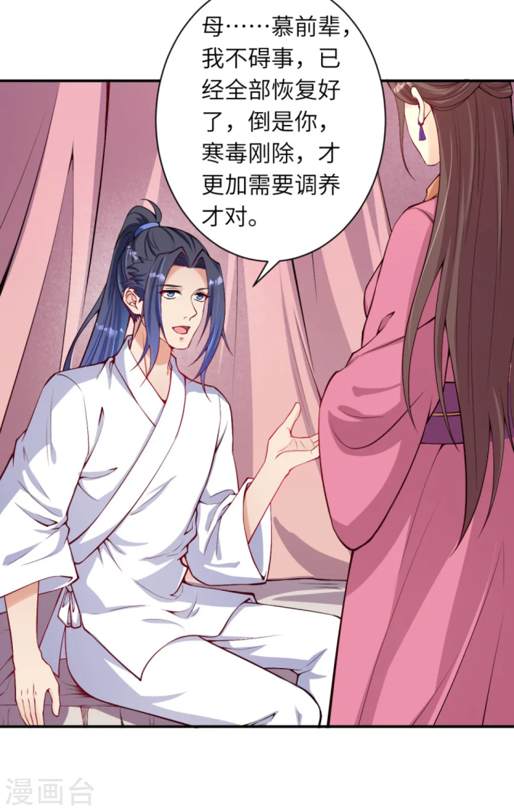 逆天邪神漫画,第330话 娘的饭菜2图