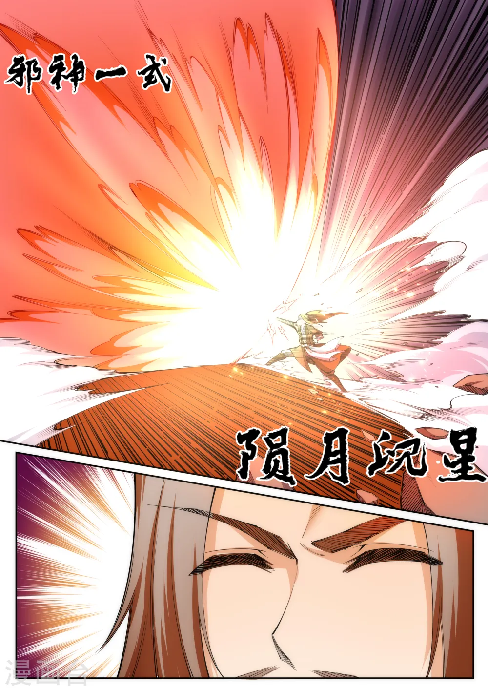 逆天邪神漫画,第69话 陨月沉星22图